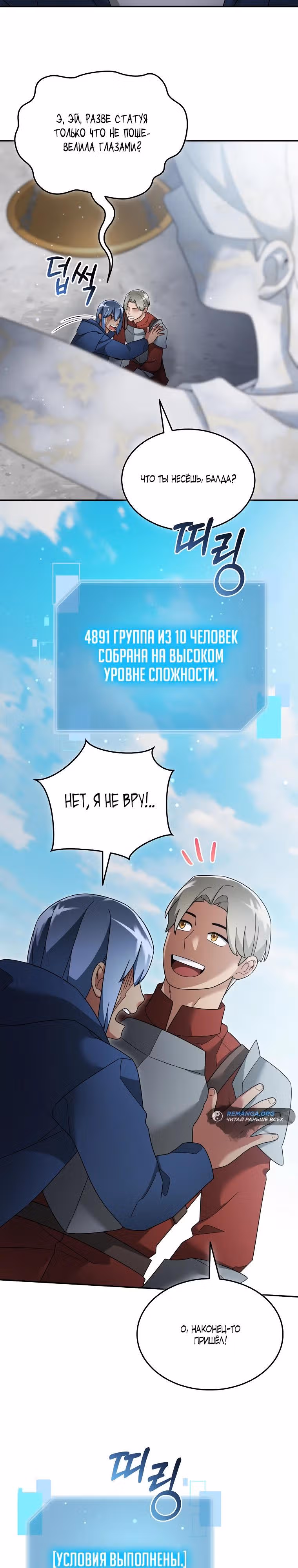 Слишком сильный новичок — Том 2 · Глава 125, страница 9