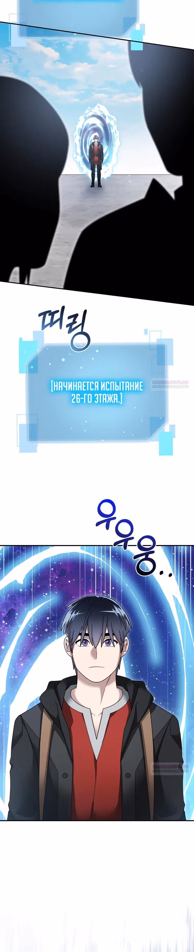 Слишком сильный новичок — Том 2 · Глава 125, страница 10