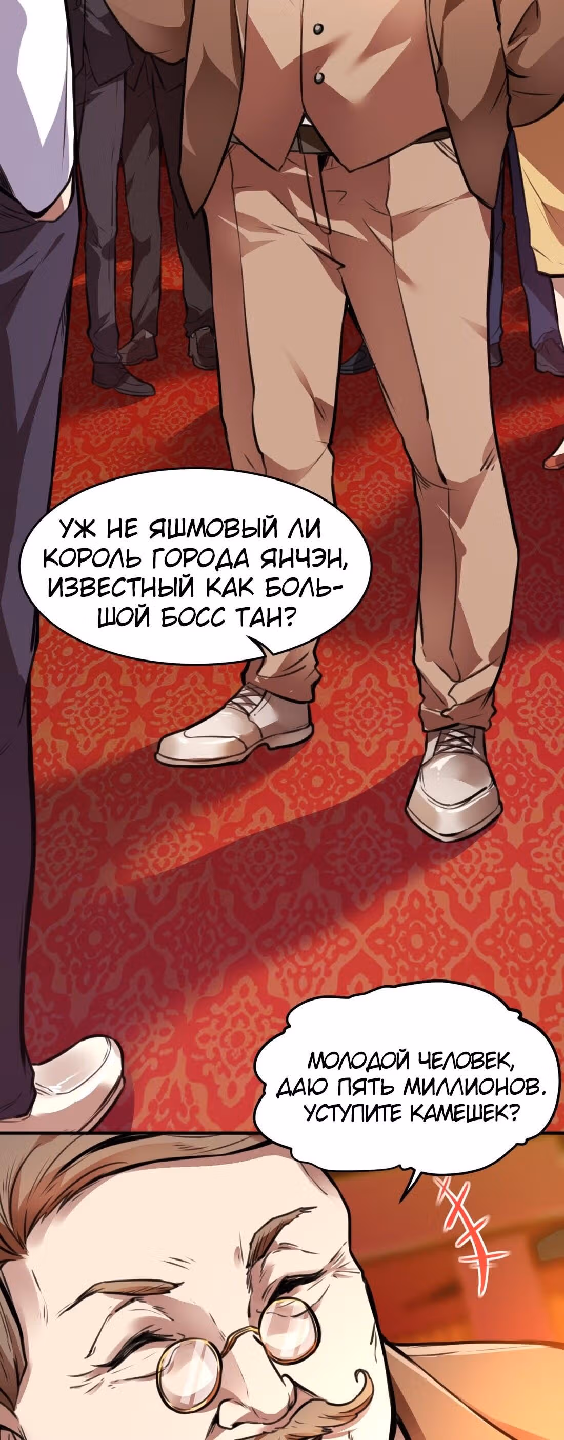 Сильнейший зять — Том 1 · Глава 7, страница 30