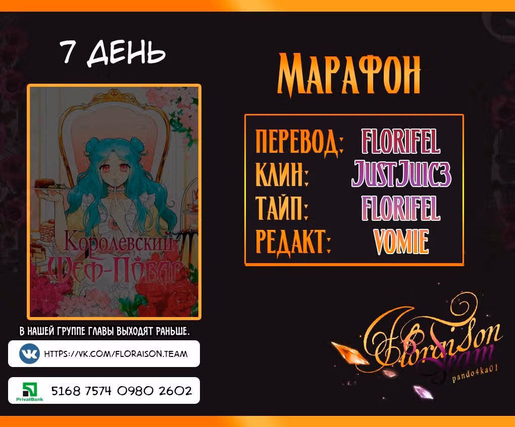 Королевский шеф-повар — Том 1 · Глава 22, страница 1