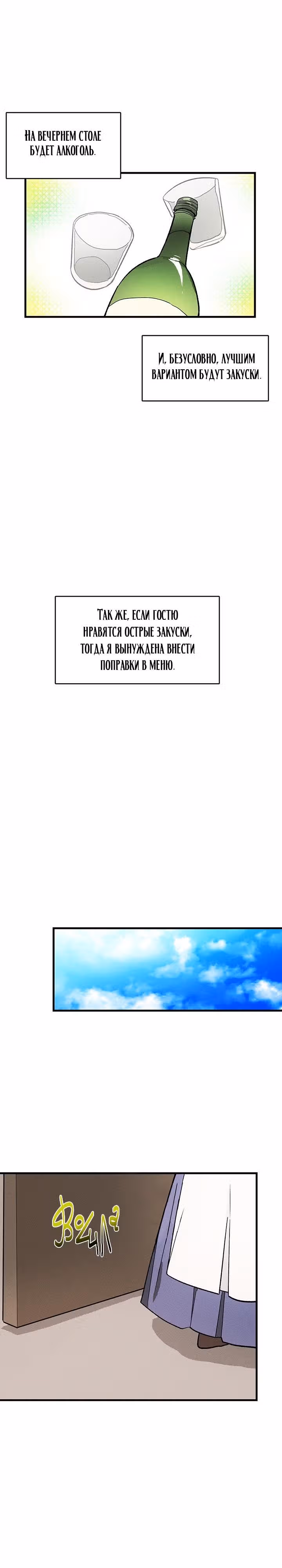 Королевский шеф-повар — Том 1 · Глава 22, страница 13