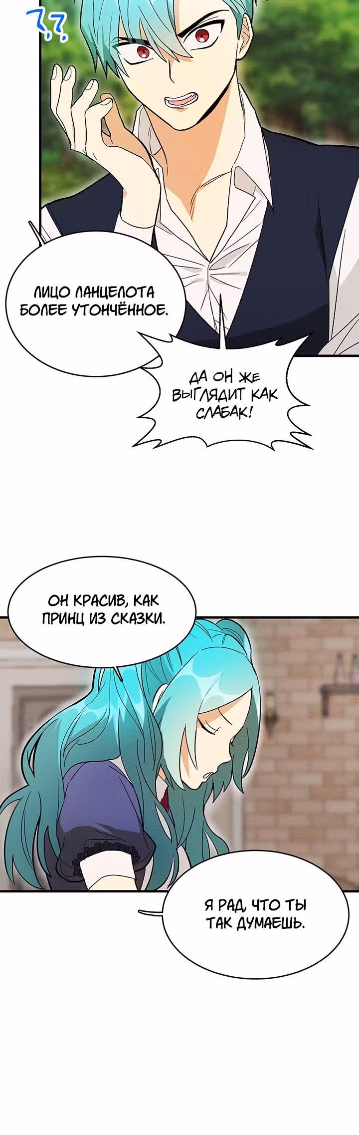 Королевский шеф-повар — Том 1 · Глава 22, страница 18