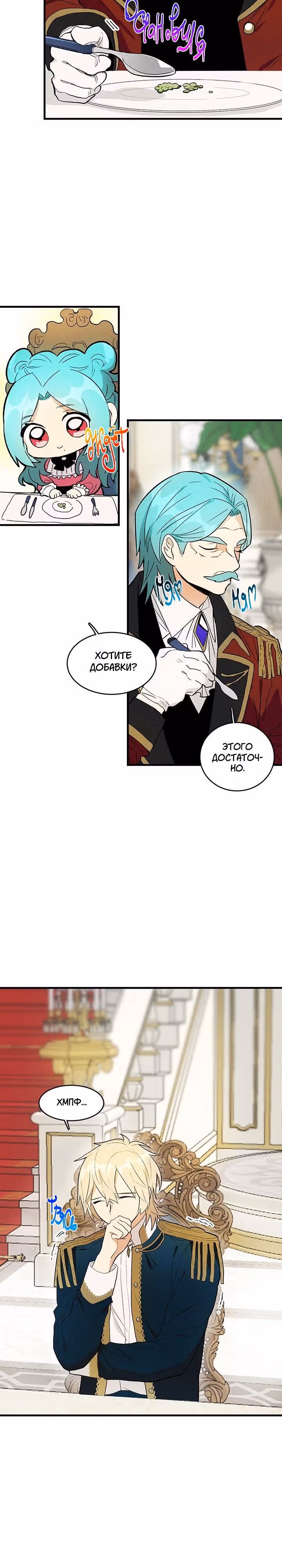 Королевский шеф-повар — Том 1 · Глава 22, страница 3