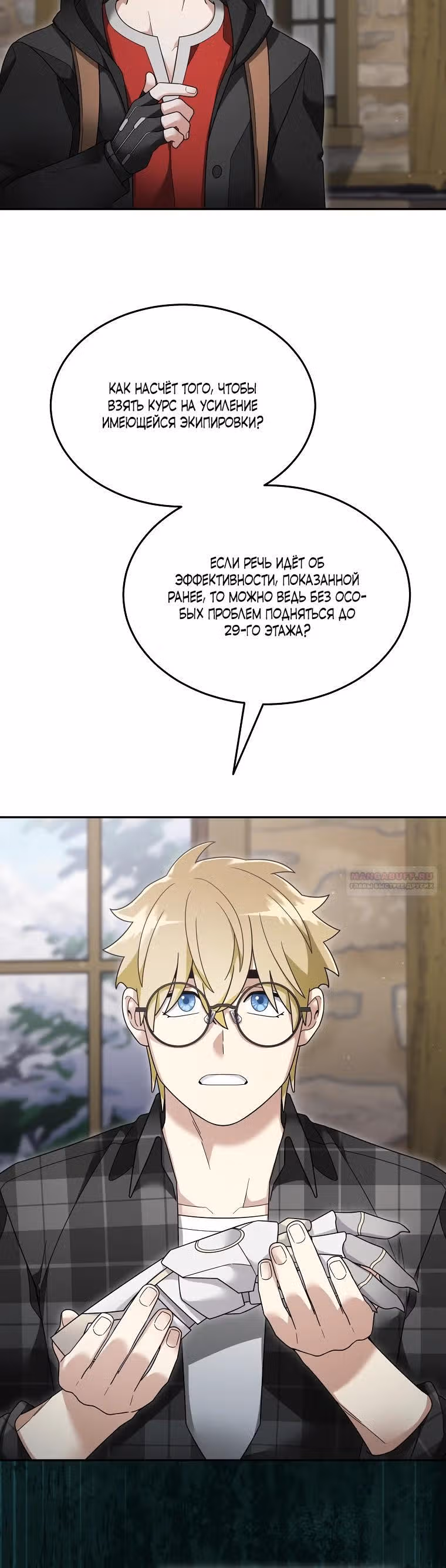Слишком сильный новичок — Том 2 · Глава 124, страница 15