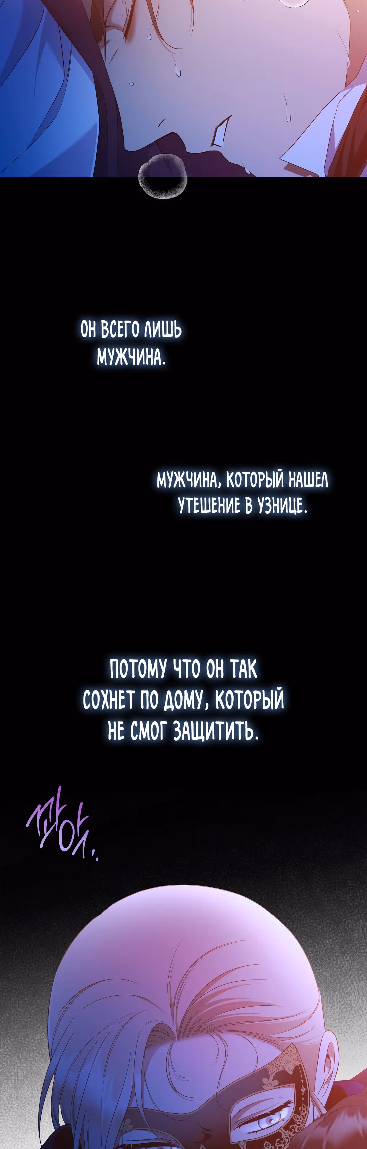 Твоя бесконечная ложь — Том 2 · Глава 56, страница 18