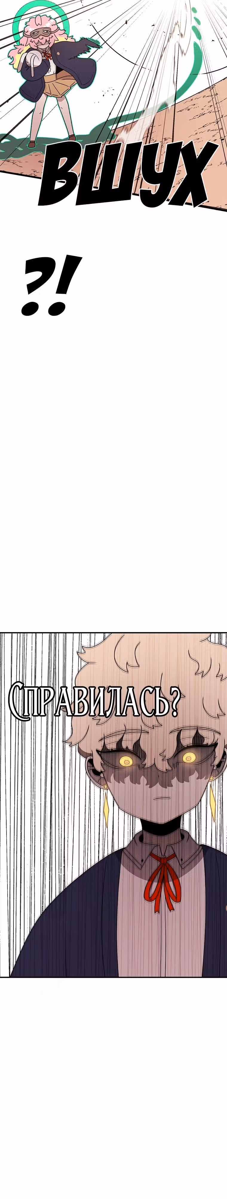 Осколок времени — Том 3 · Глава 116, страница 32