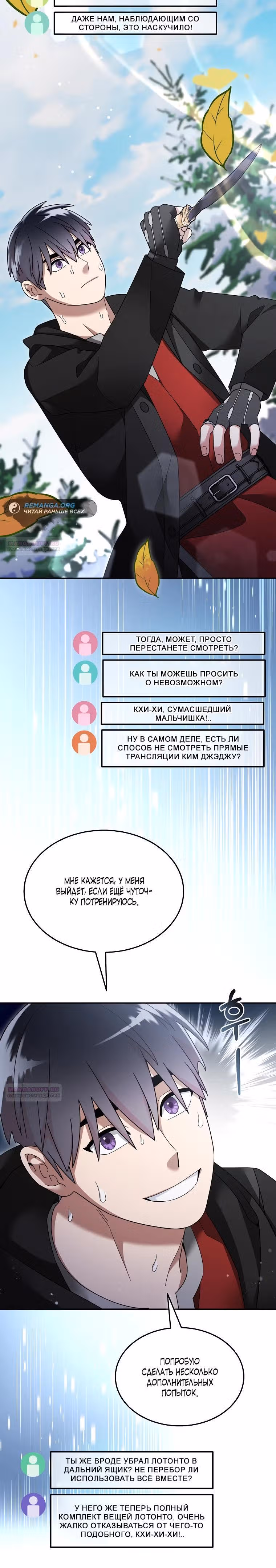 Слишком сильный новичок — Том 2 · Глава 123, страница 10