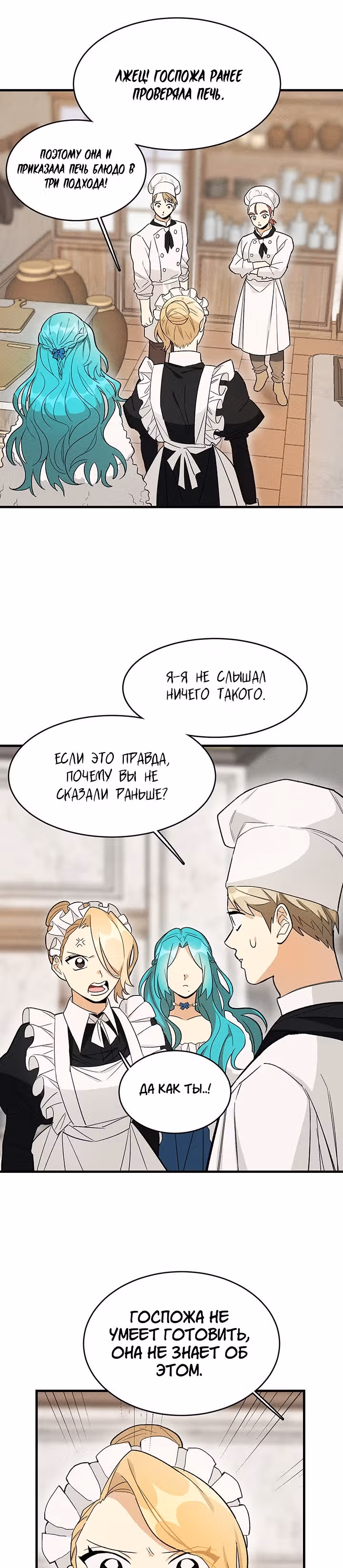 Королевский шеф-повар — Том 1 · Глава 23, страница 16