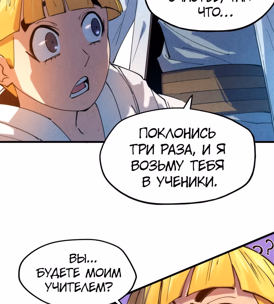 Сильнейший во все времена — Том 1 · Глава 37, страница 15