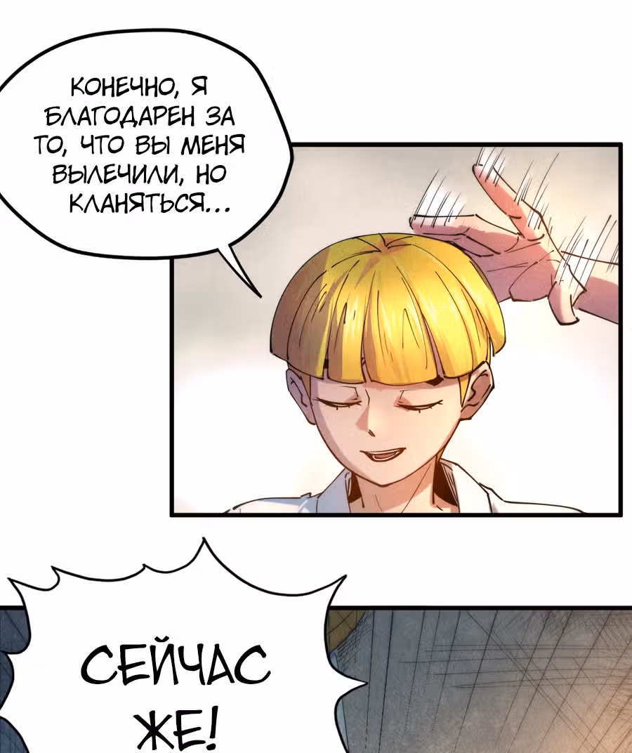 Сильнейший во все времена — Том 1 · Глава 37, страница 21