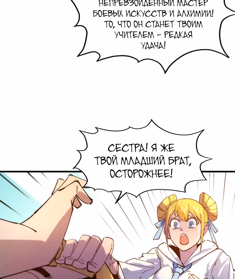 Сильнейший во все времена — Том 1 · Глава 37, страница 23