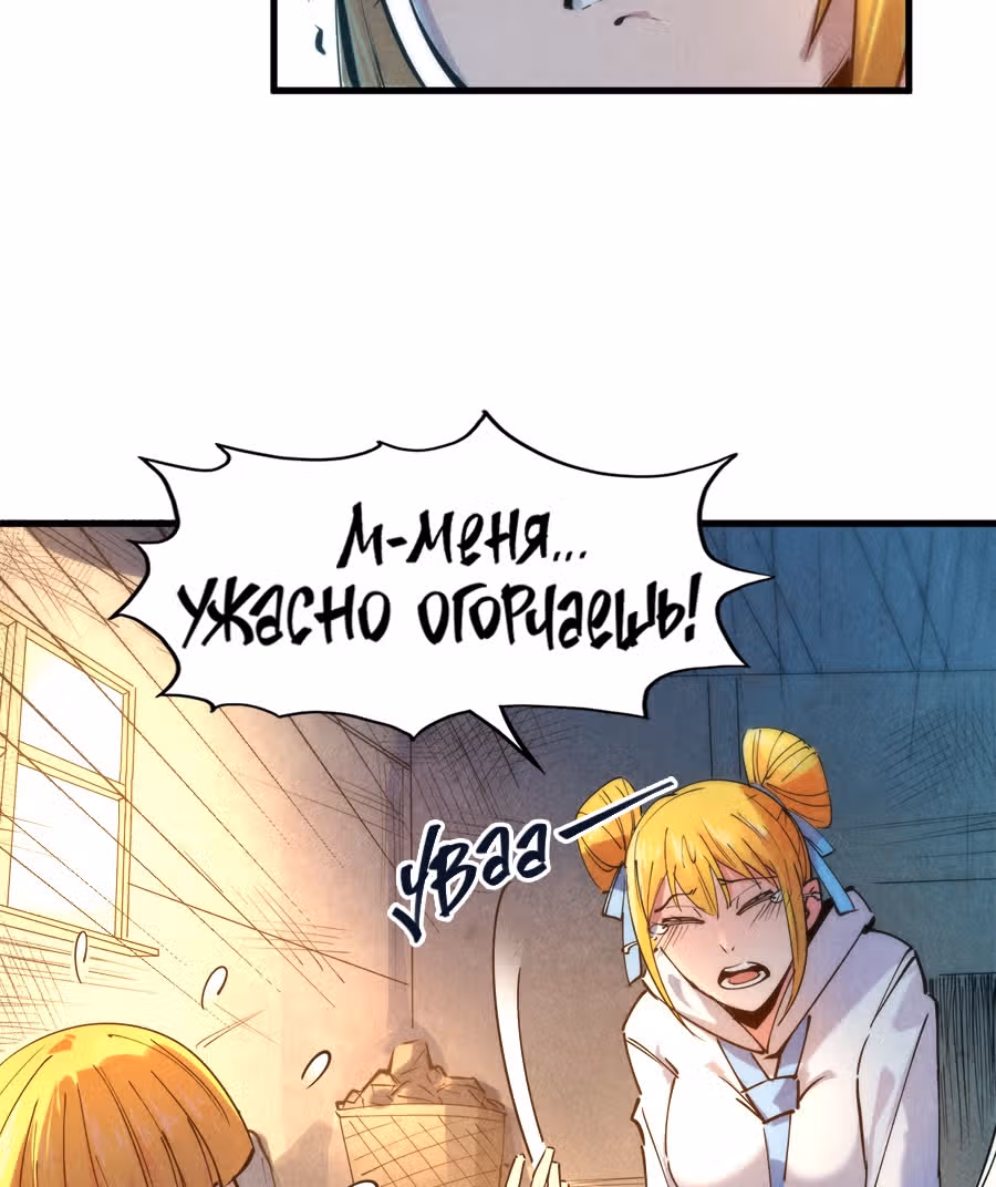 Сильнейший во все времена — Том 1 · Глава 37, страница 25