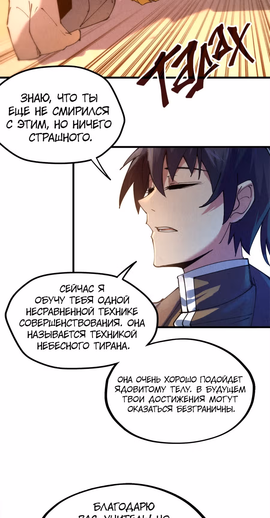 Сильнейший во все времена — Том 1 · Глава 37, страница 29