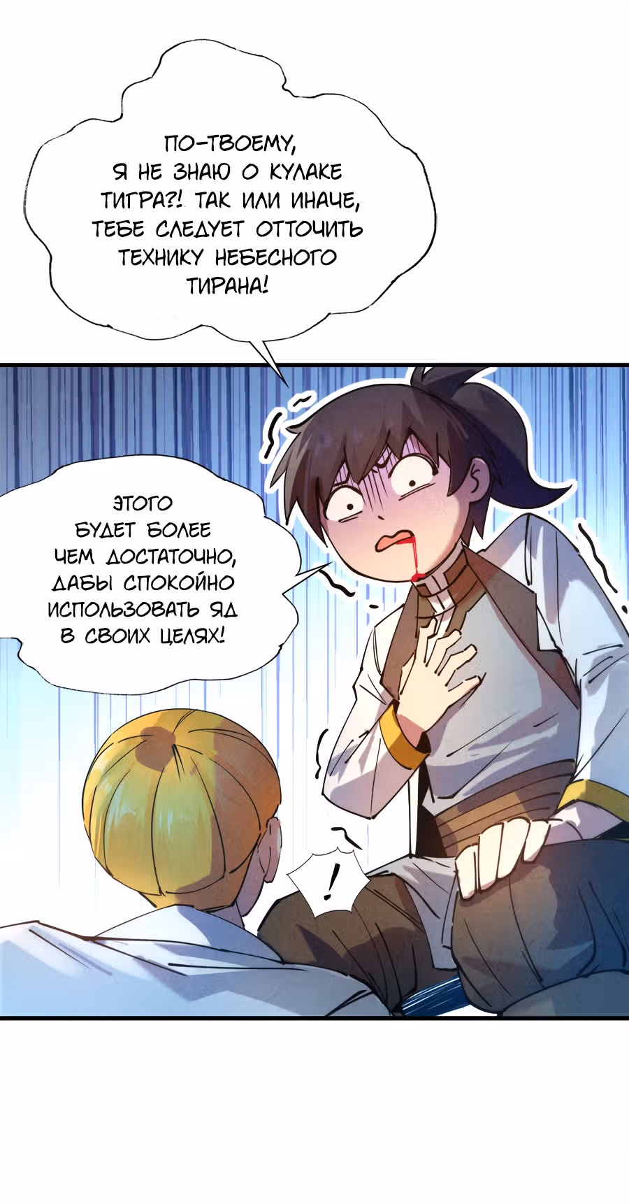 Сильнейший во все времена — Том 1 · Глава 37, страница 33
