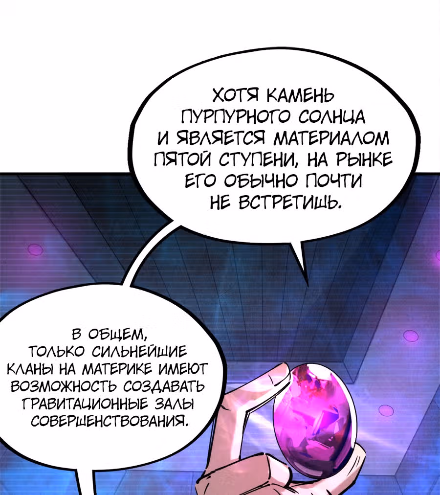 Сильнейший во все времена — Том 1 · Глава 37, страница 56