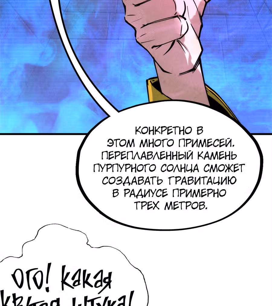 Сильнейший во все времена — Том 1 · Глава 37, страница 57