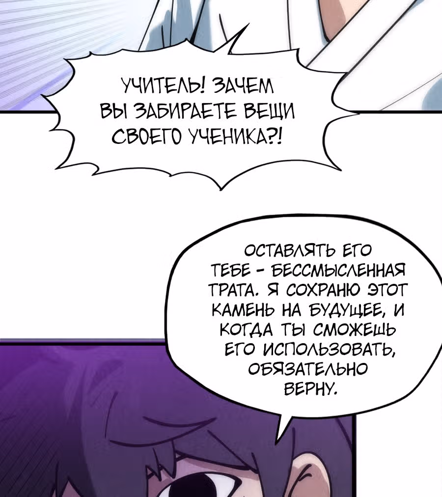Сильнейший во все времена — Том 1 · Глава 37, страница 60
