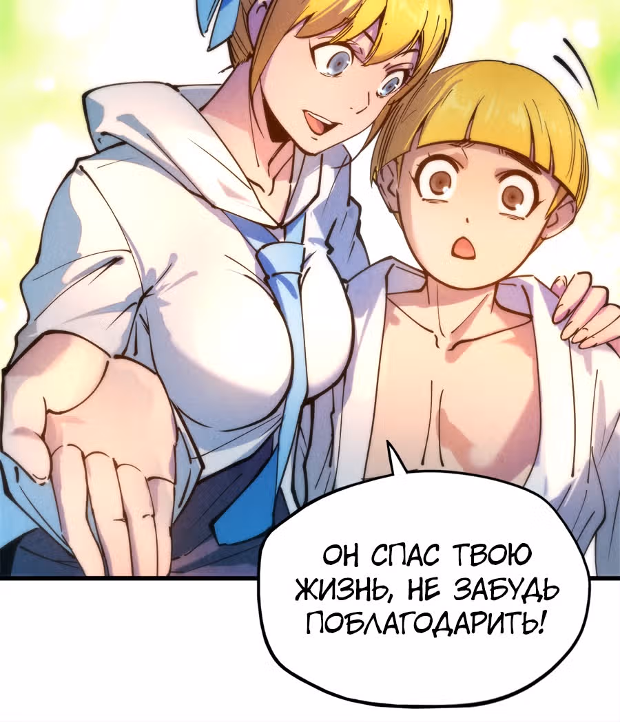 Сильнейший во все времена — Том 1 · Глава 37, страница 7