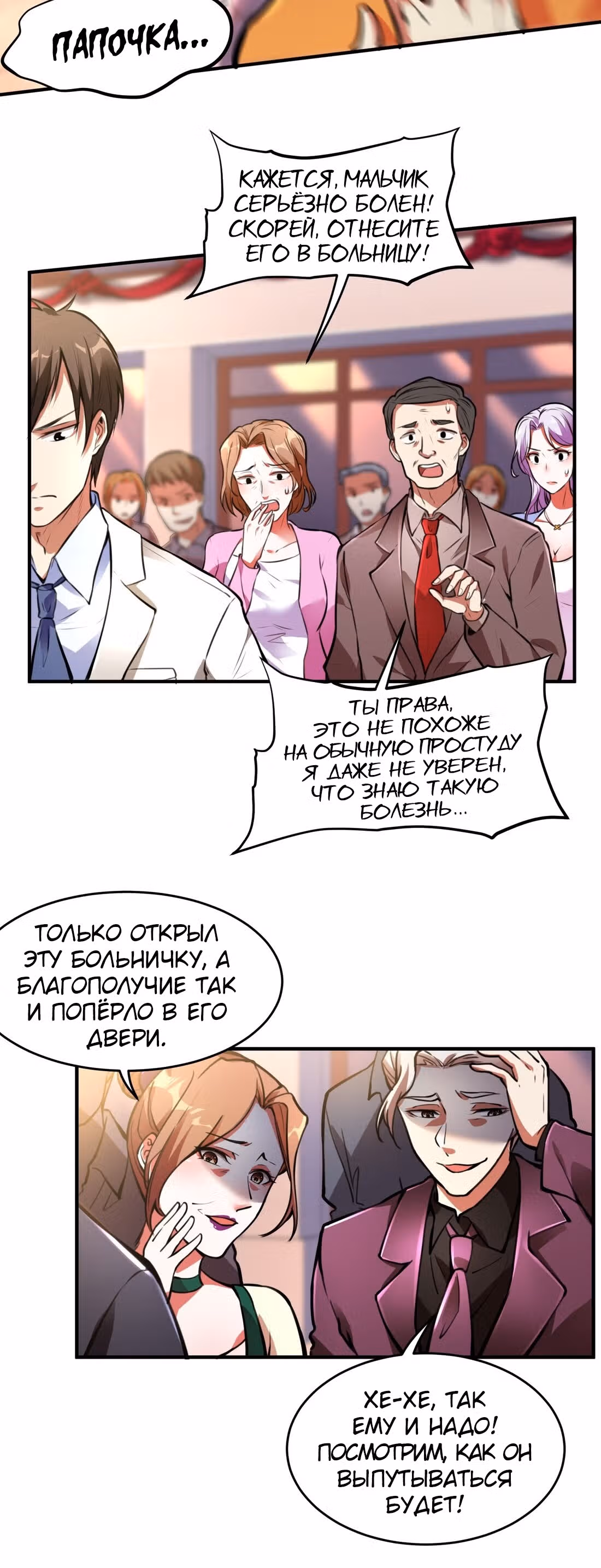 Сильнейший зять — Том 1 · Глава 8, страница 26