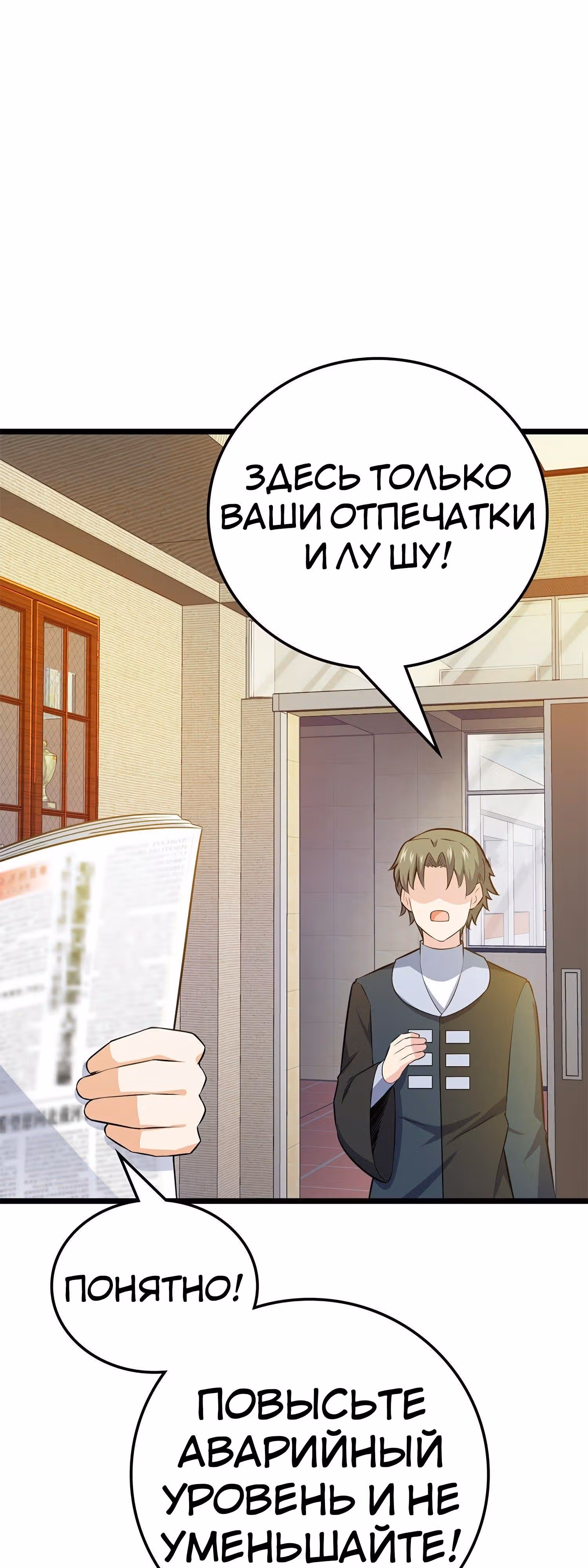 Пощади Меня, Великий Господин — Том 1 · Глава 57, страница 2