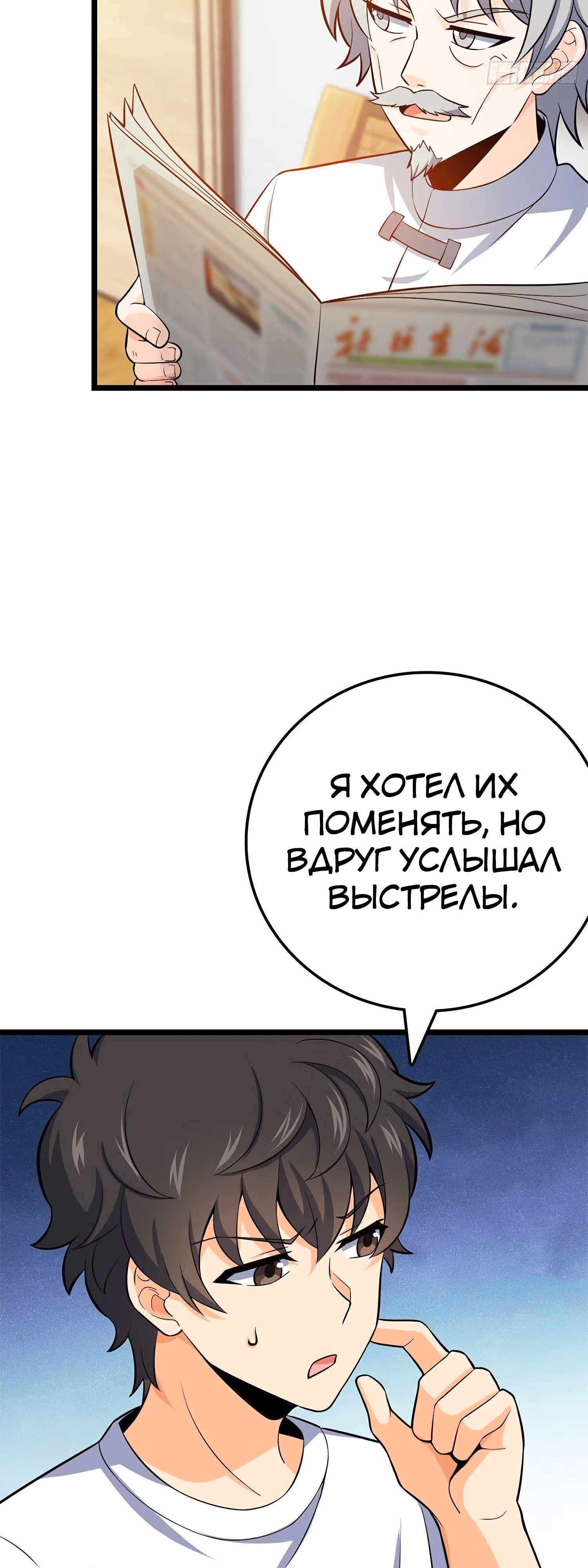 Пощади Меня, Великий Господин — Том 1 · Глава 57, страница 12