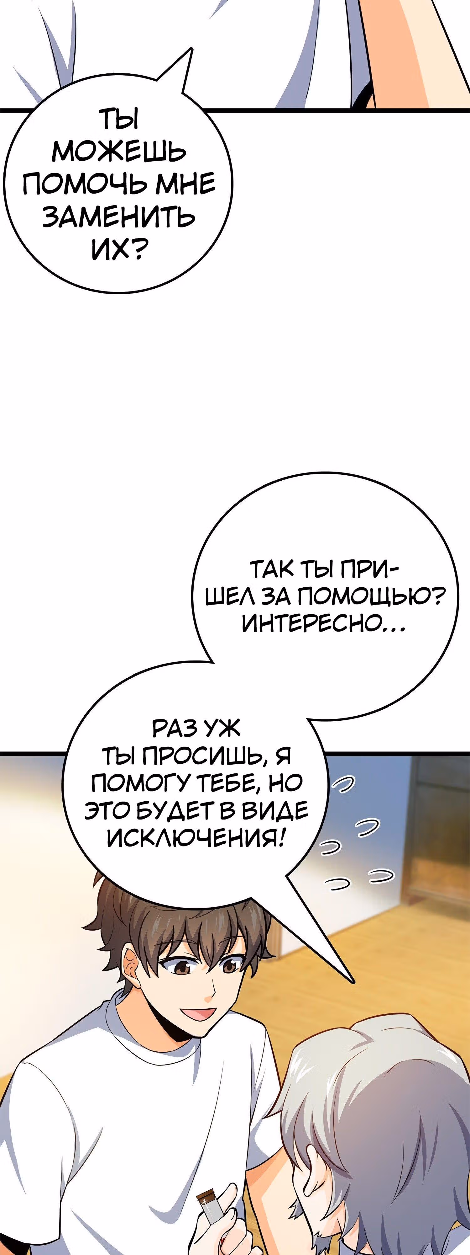 Пощади Меня, Великий Господин — Том 1 · Глава 57, страница 13