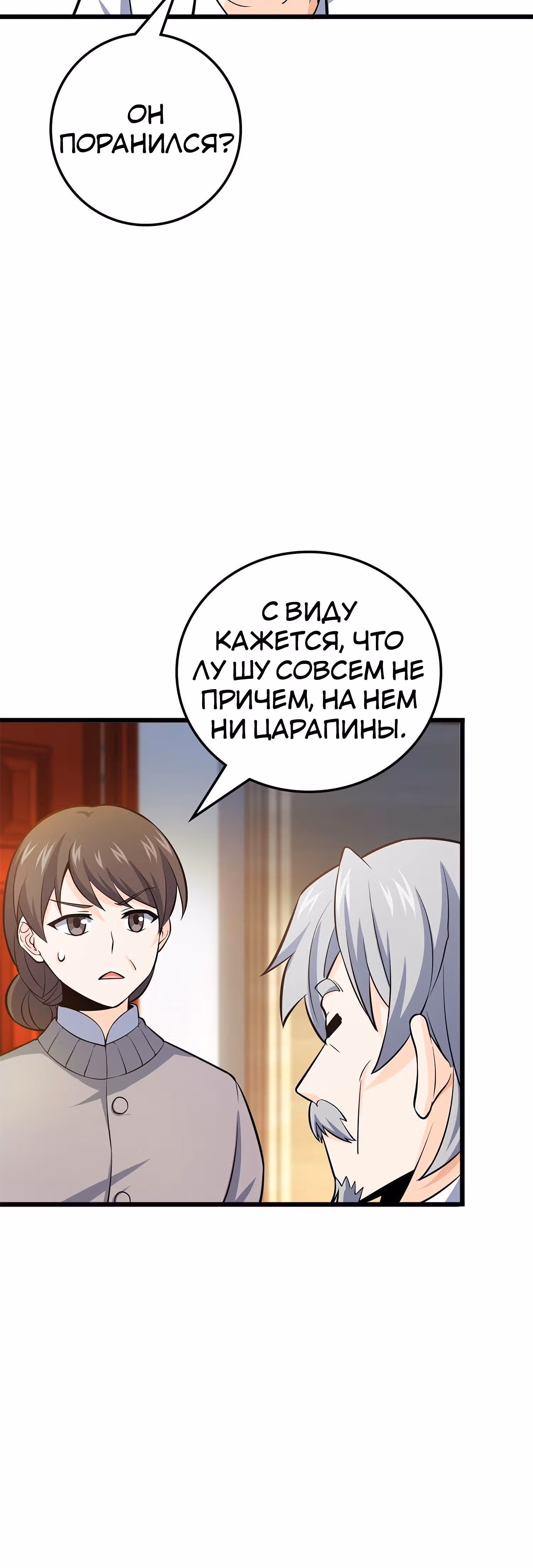 Пощади Меня, Великий Господин — Том 1 · Глава 57, страница 17