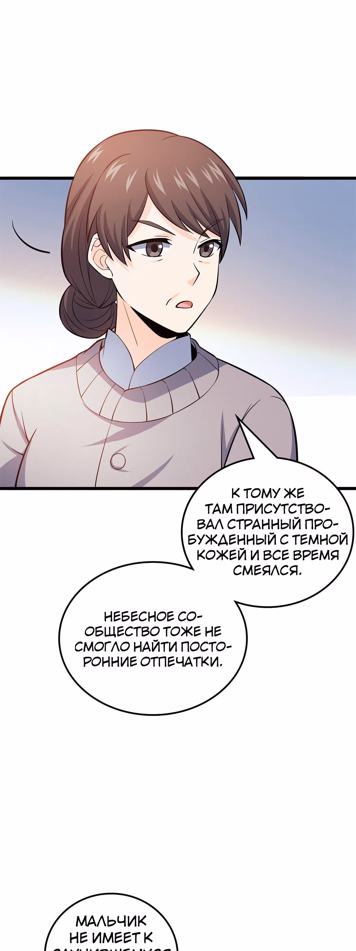 Пощади Меня, Великий Господин — Том 1 · Глава 57, страница 18