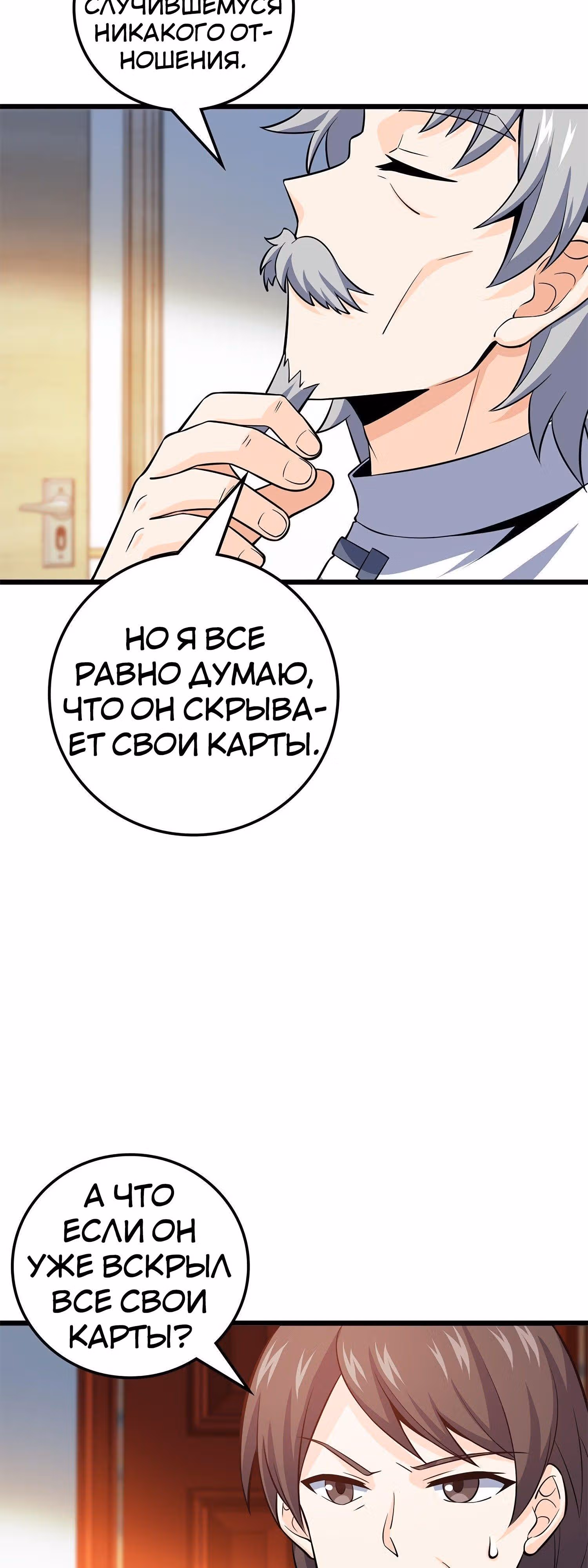 Пощади Меня, Великий Господин — Том 1 · Глава 57, страница 19