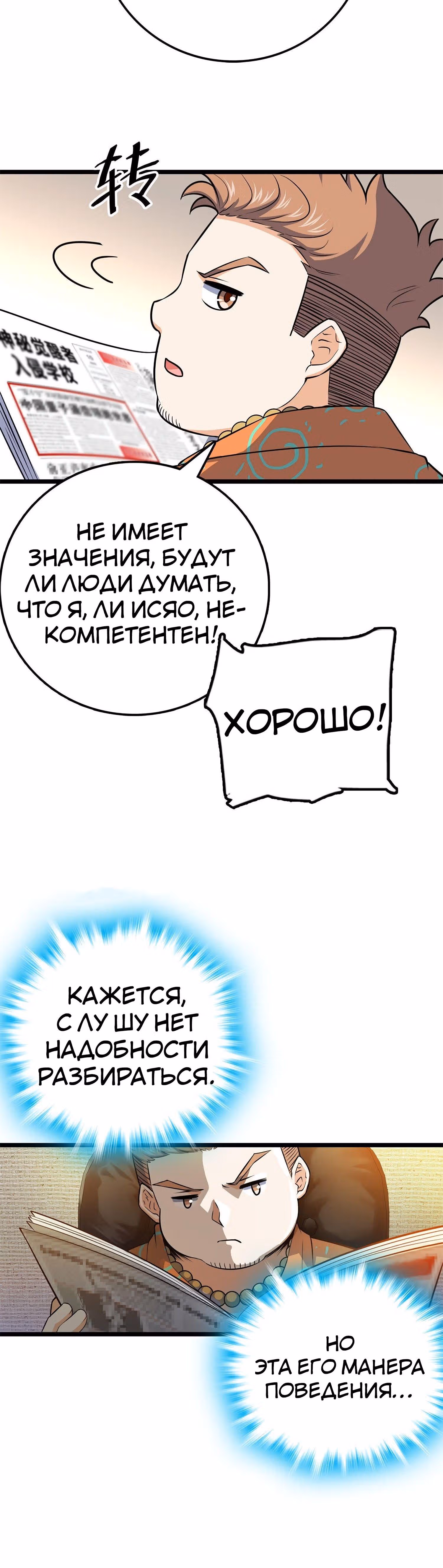 Пощади Меня, Великий Господин — Том 1 · Глава 57, страница 3