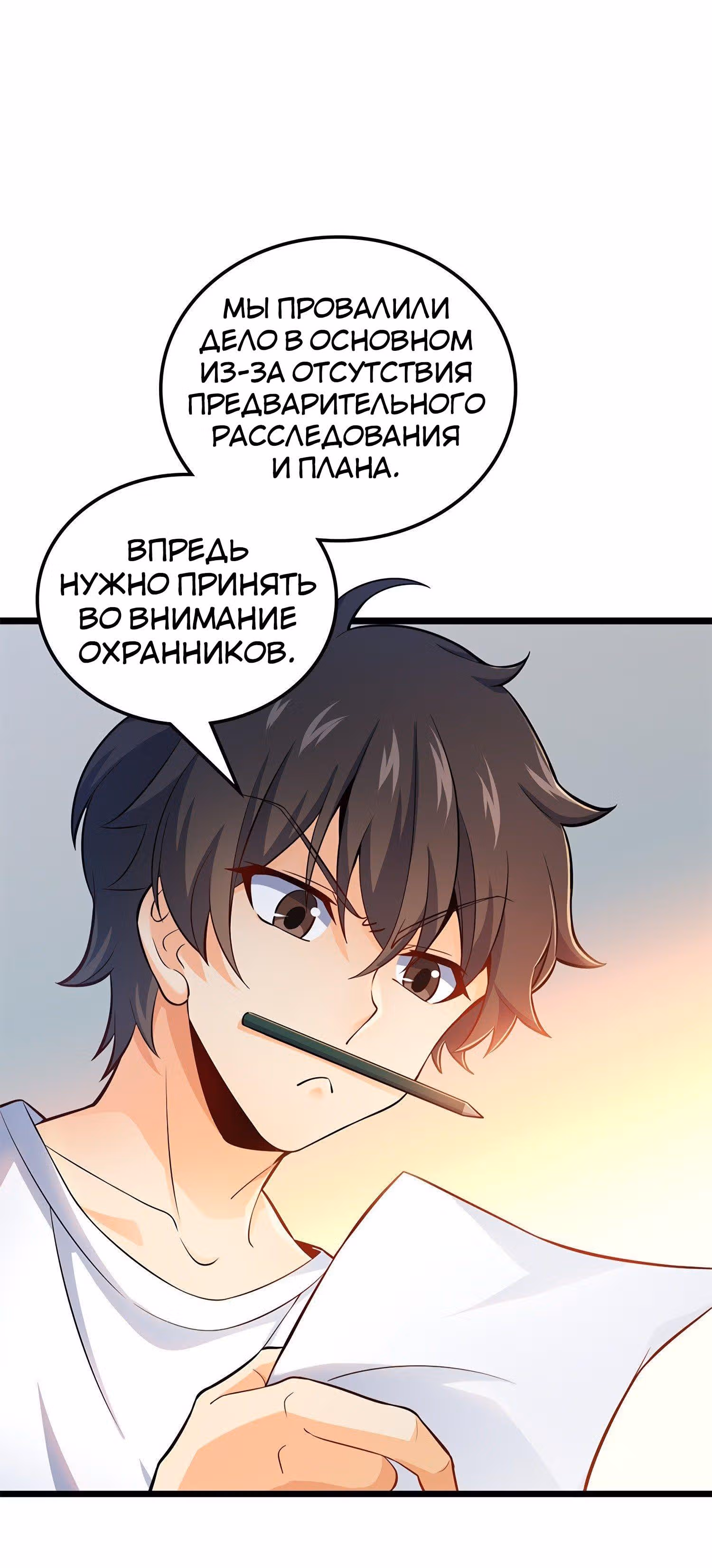 Пощади Меня, Великий Господин — Том 1 · Глава 57, страница 23