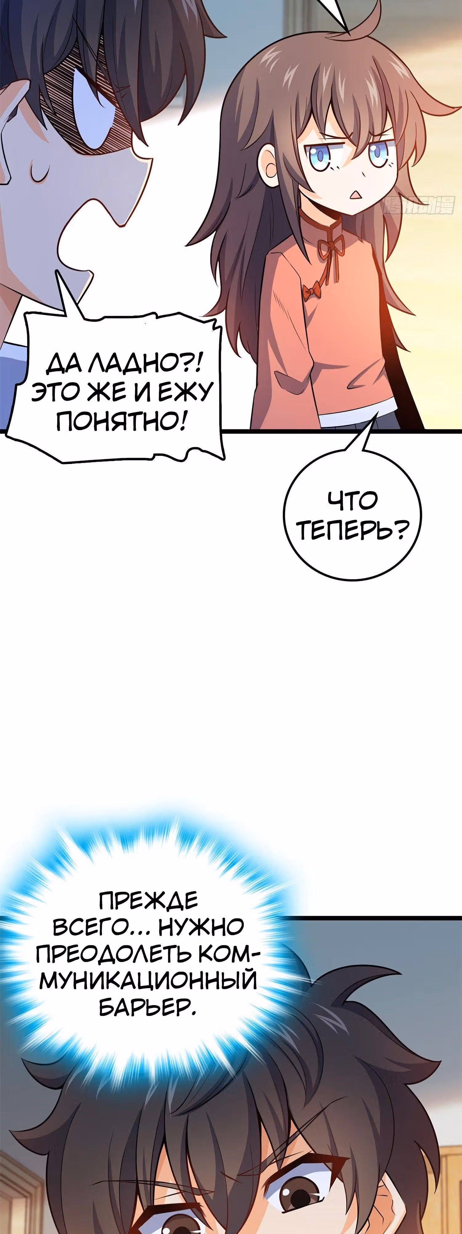 Пощади Меня, Великий Господин — Том 1 · Глава 57, страница 39