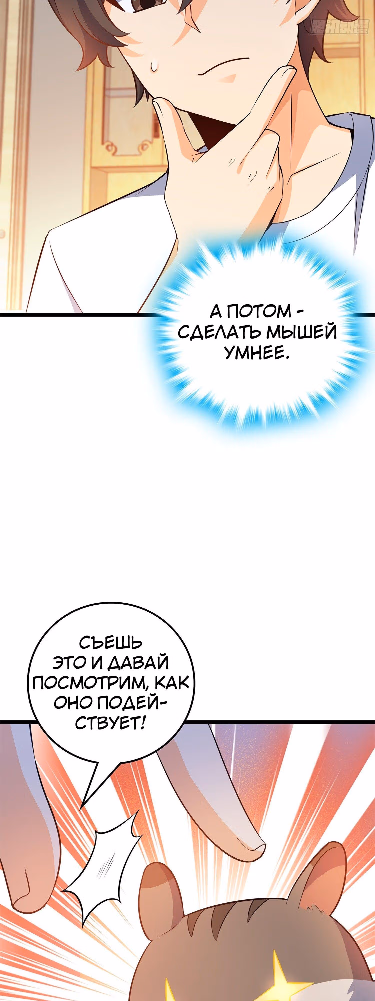 Пощади Меня, Великий Господин — Том 1 · Глава 57, страница 40