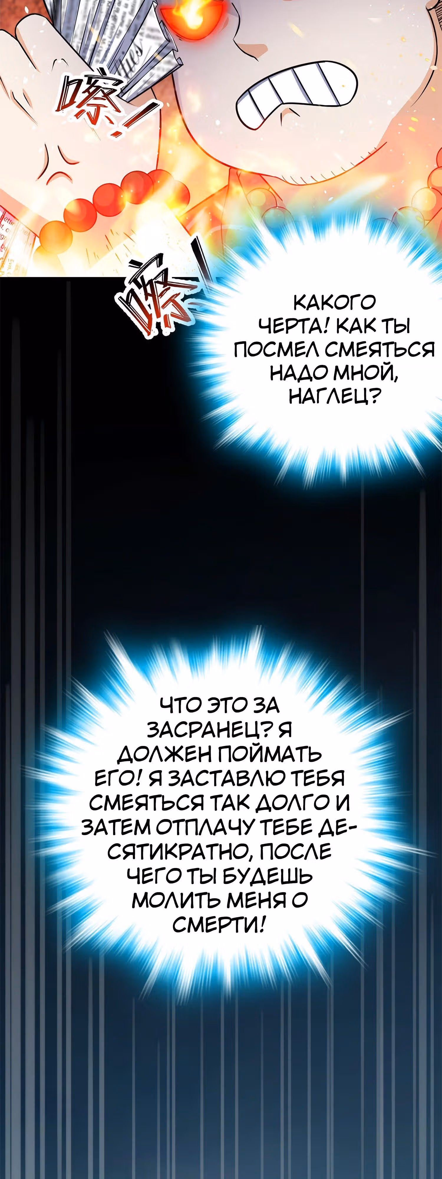 Пощади Меня, Великий Господин — Том 1 · Глава 57, страница 5