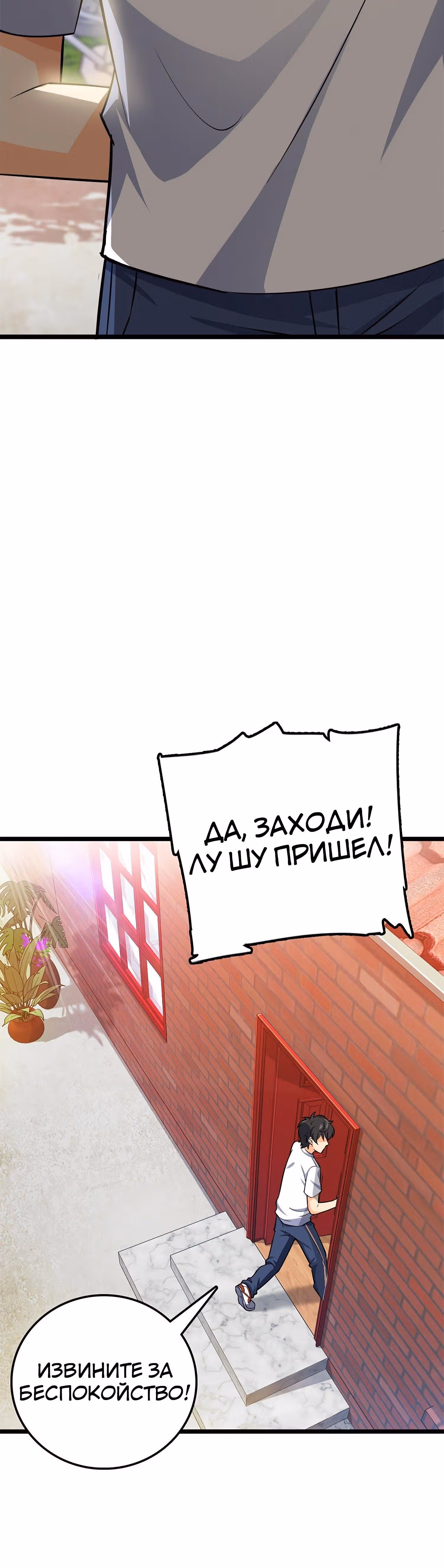 Пощади Меня, Великий Господин — Том 1 · Глава 57, страница 10