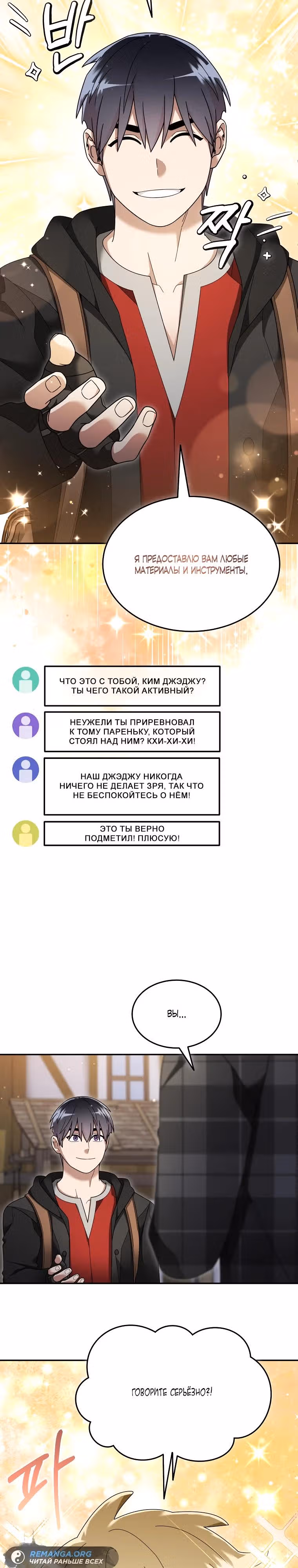 Слишком сильный новичок — Том 2 · Глава 122, страница 7