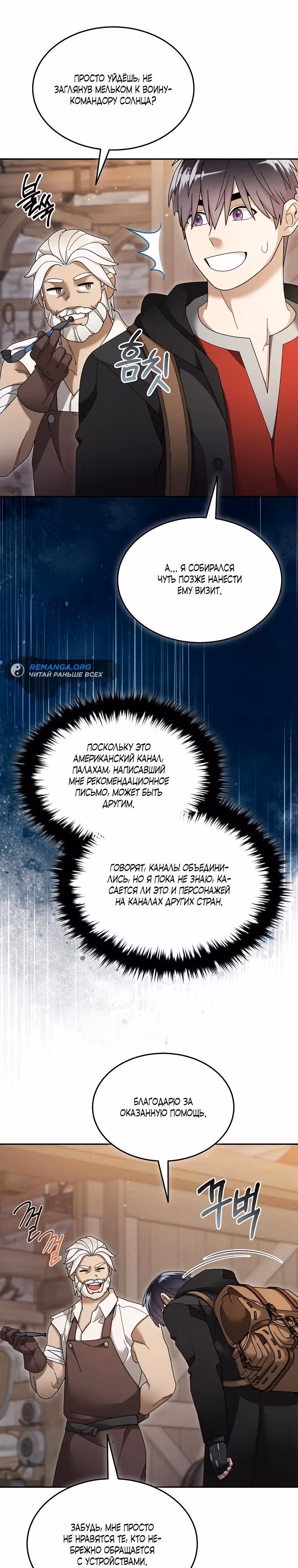 Слишком сильный новичок — Том 2 · Глава 122, страница 9
