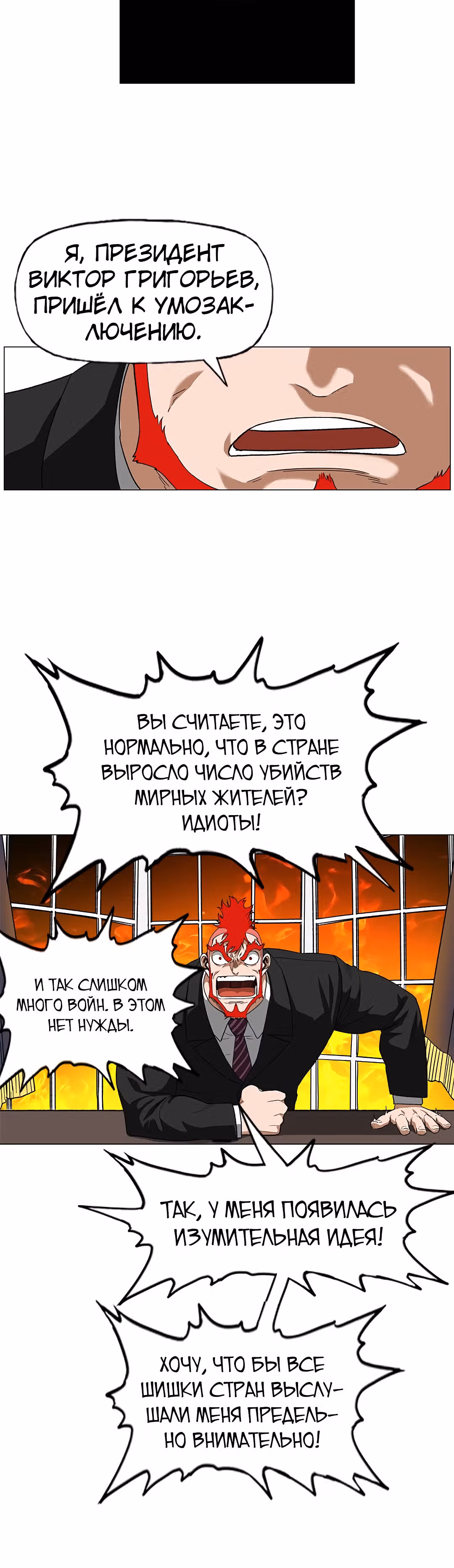 Боксёр — Том 1 · Глава 75, страница 21
