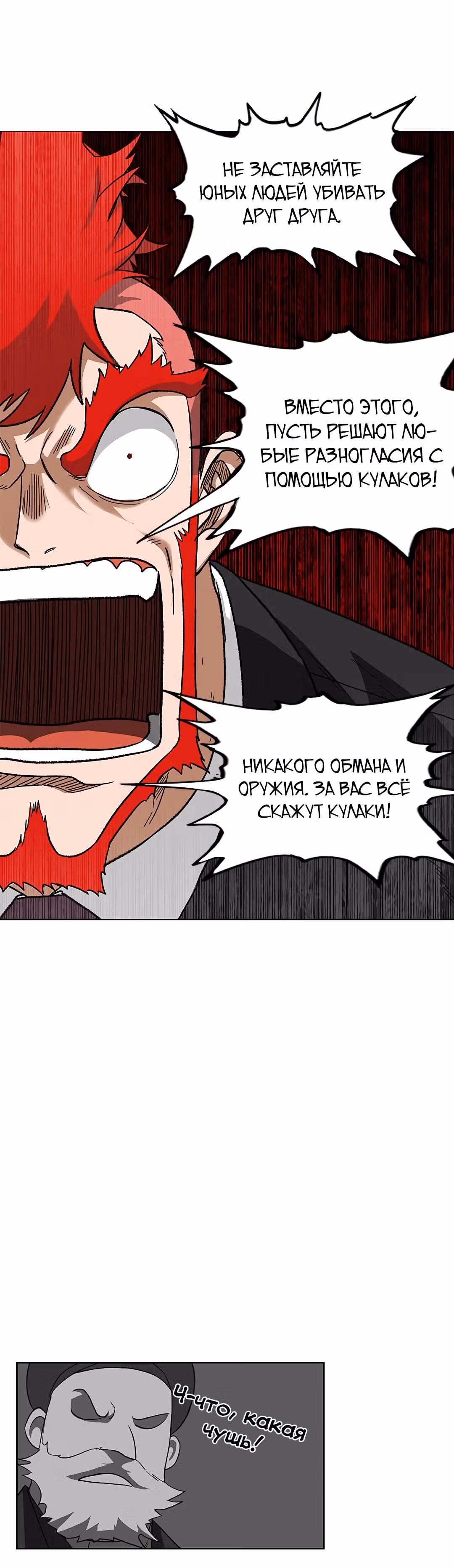 Боксёр — Том 1 · Глава 75, страница 22