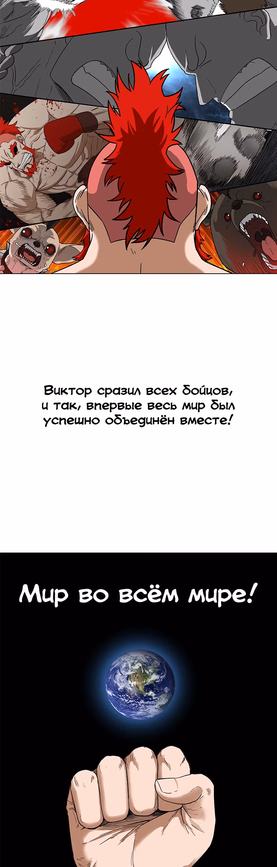 Боксёр — Том 1 · Глава 75, страница 27