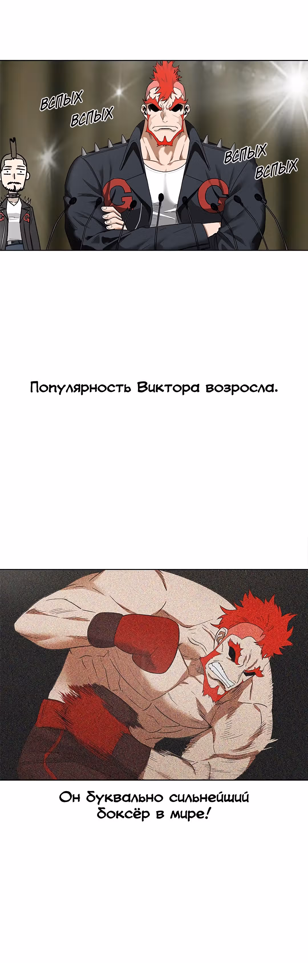 Боксёр — Том 1 · Глава 75, страница 7