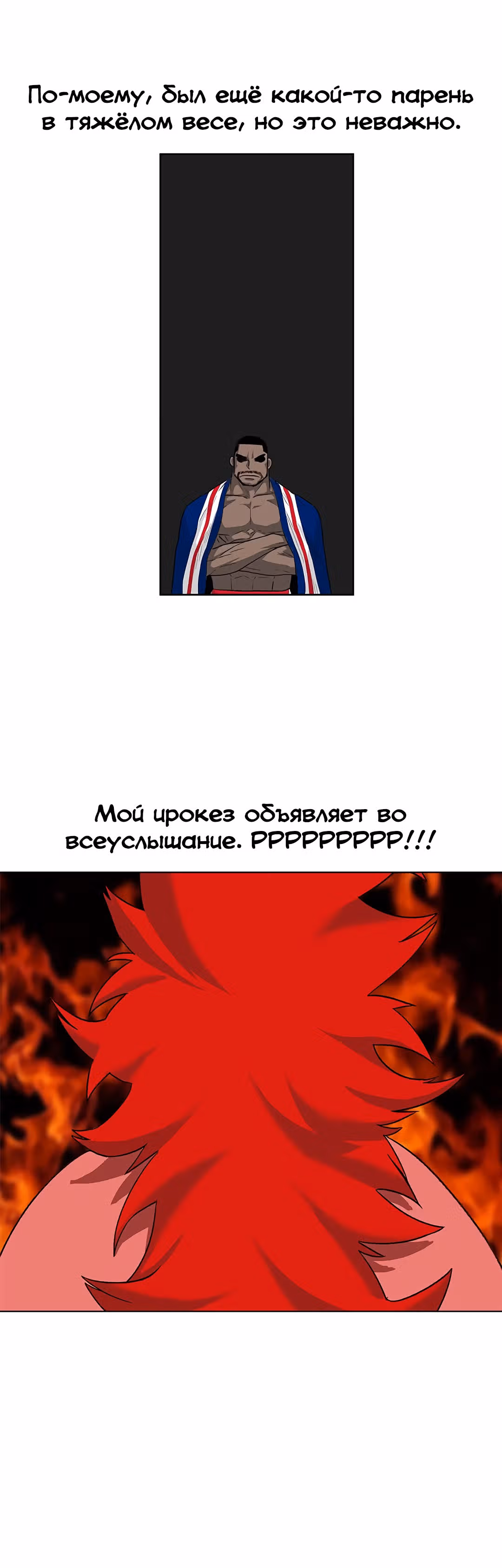 Боксёр — Том 1 · Глава 75, страница 8