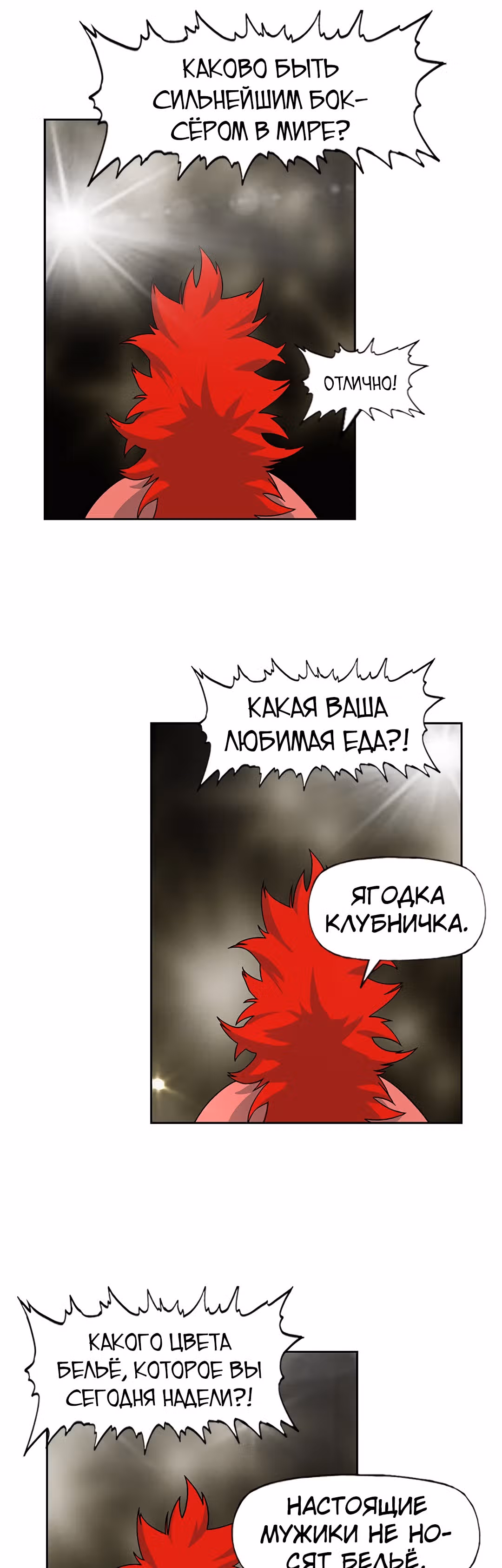 Боксёр — Том 1 · Глава 75, страница 10