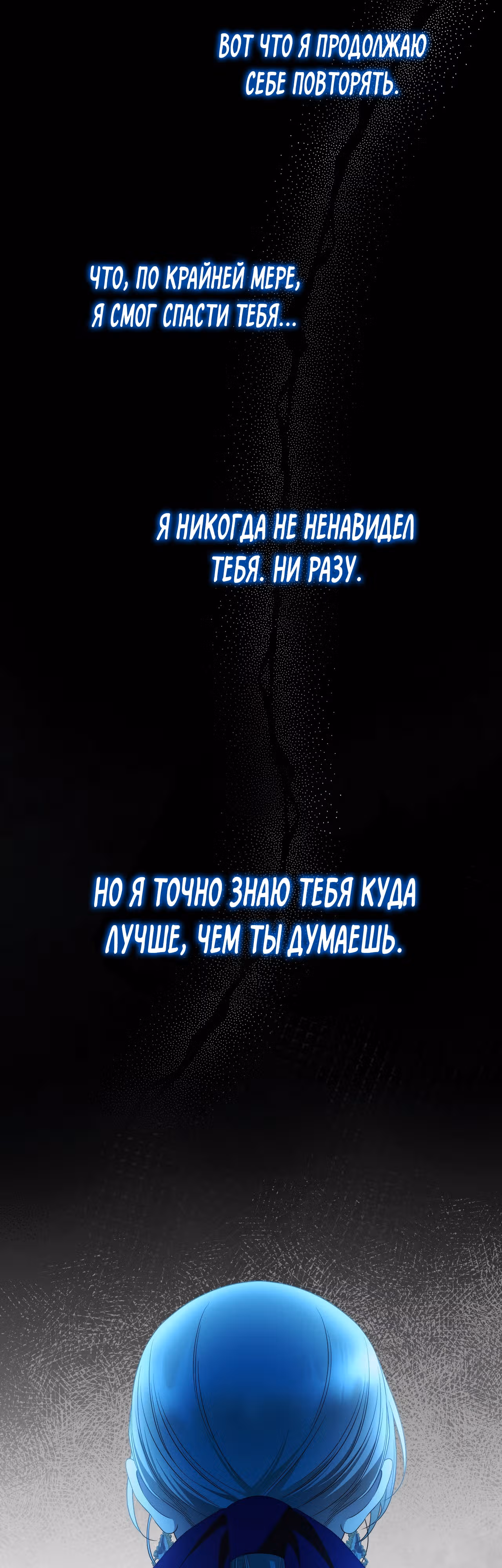 Твоя бесконечная ложь — Том 2 · Глава 57, страница 17
