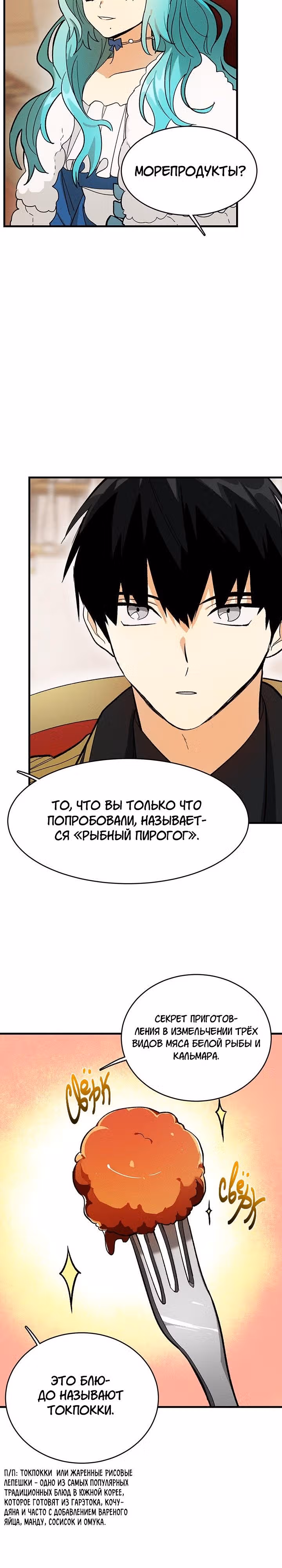 Королевский шеф-повар — Том 1 · Глава 24, страница 14