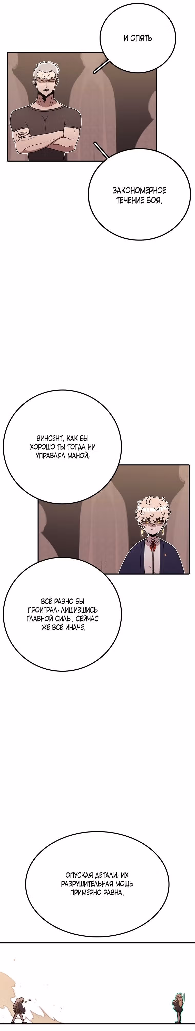 Осколок времени — Том 3 · Глава 117, страница 12
