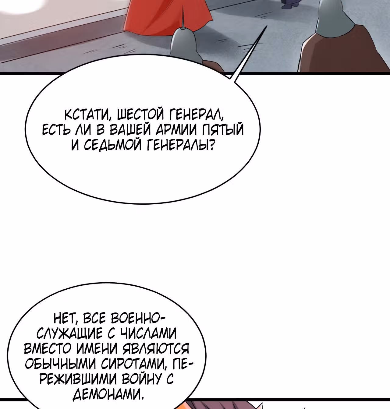 Мои ученики - супер боги — Том 1 · Глава 96, страница 102