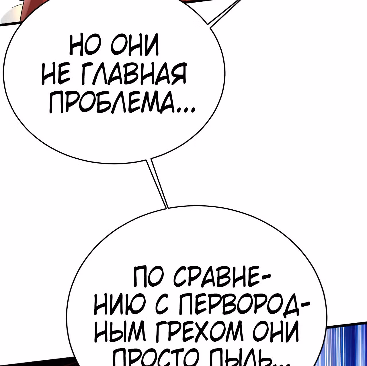 Мои ученики - супер боги — Том 1 · Глава 96, страница 161