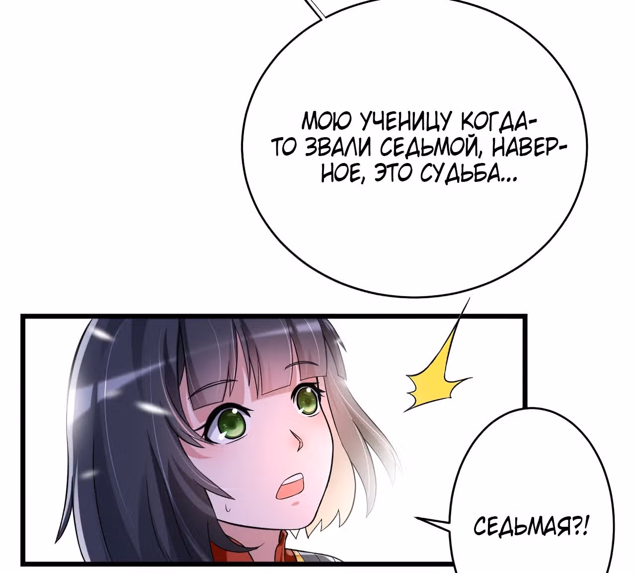 Мои ученики - супер боги — Том 1 · Глава 96, страница 62