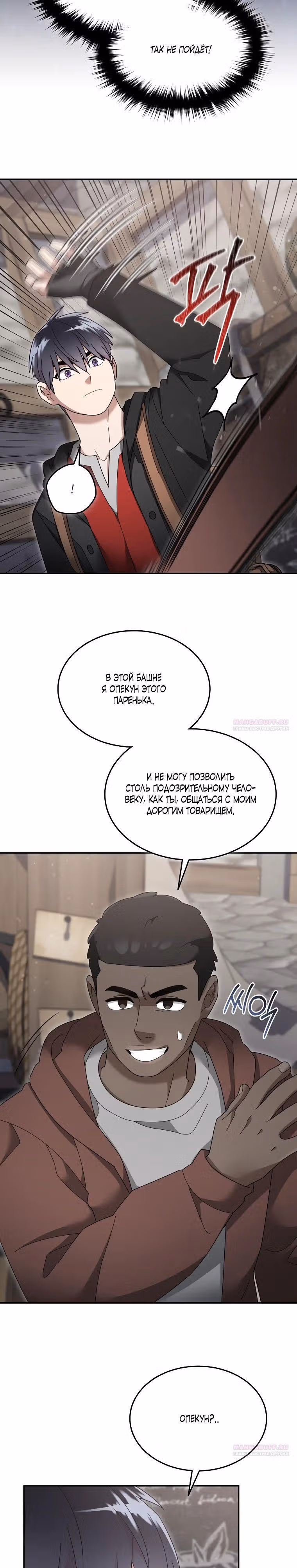 Слишком сильный новичок — Том 2 · Глава 120, страница 4